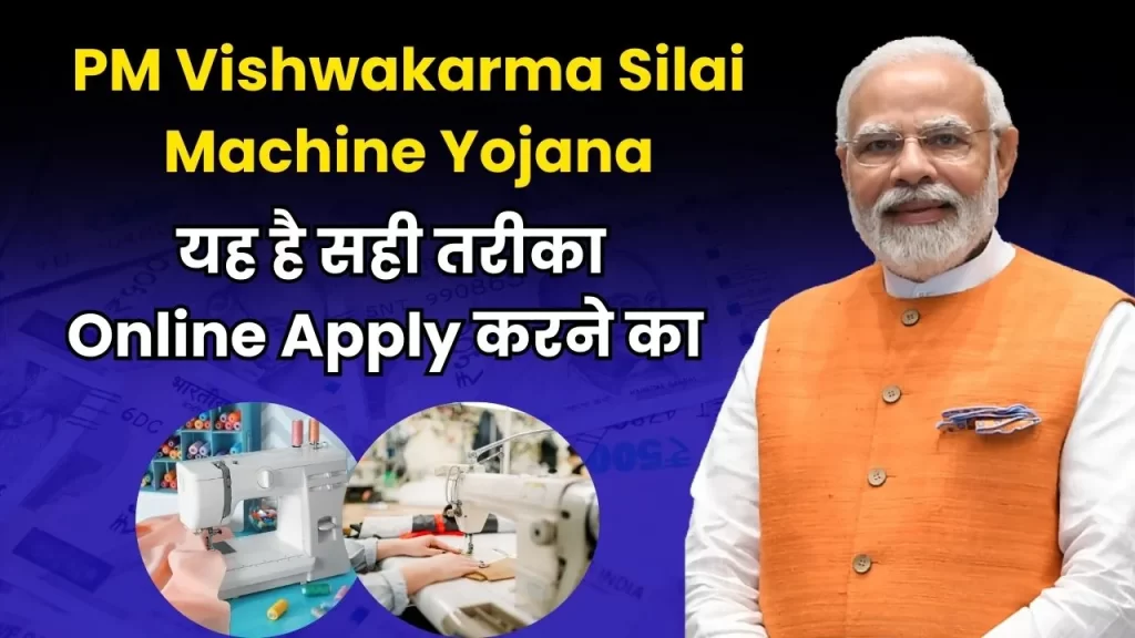 PM Vishwakarma Silai Machine Yojana Online Apply